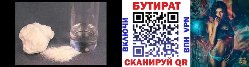Бутират 99%  Севастополь 