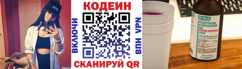 Кодеин напиток Lean (лин)  Севастополь 