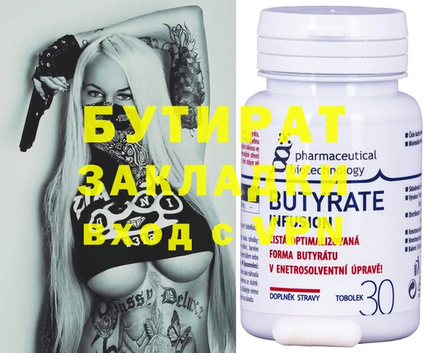 бутират Лихославль